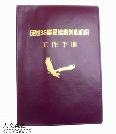工作手冊(cè)印刷