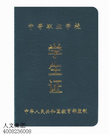 學生證廠家
